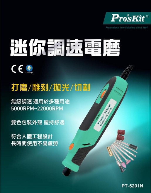 Pro's Kit 寶工 PT-5201NA 輕便型電磨組 mini grinder 打磨/拋光/雕刻, 1個