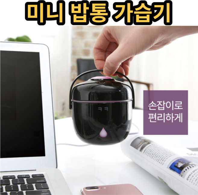 미니 가습기 밥통 사무실 휴대용 USB, 화이트