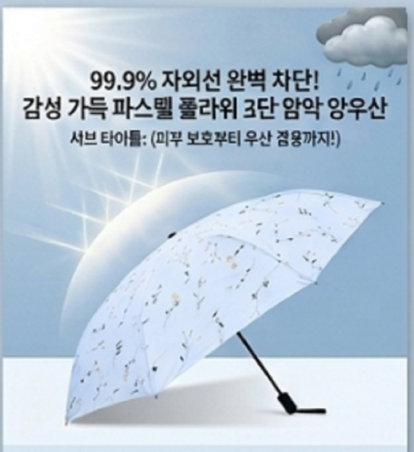 자동 꽃무늬 우양산 2개 세트(샛상선택) 자외선(UV) 완벽 차단 튼튼 양우산 3단 암막 양산 우산 예비용 선물용 여성 양산 퍼플 핑크 블루 3색 .