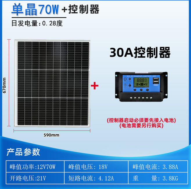 200W 單晶太陽能板 12V光伏板 家用充電系統, 1個, 70w單晶發電板+30a控制器