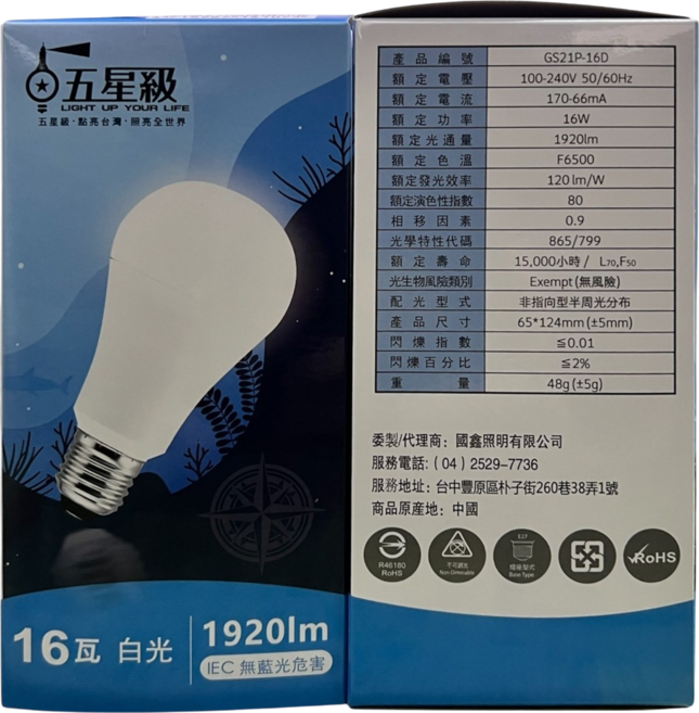 五星級-LED球泡16W/D 1920lm, 白光, 1個