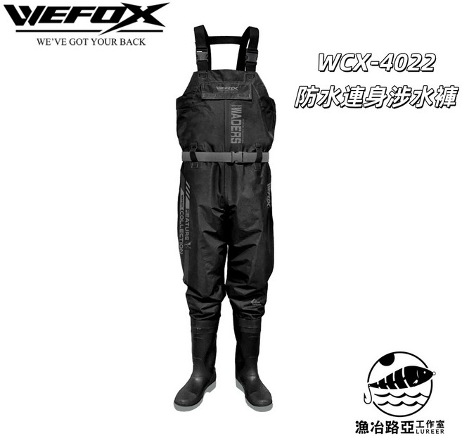 【LUREER】 WEFOX WCX-4022 防水連身涉水褲 210D防水材質 青蛙裝 防水褲 半身 吊帶, 1個, 41#