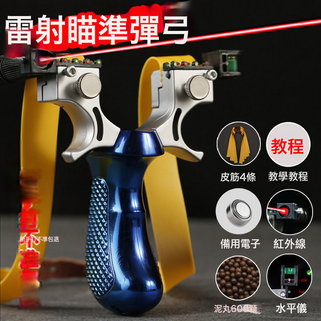 DFMEI 彈弓暴力98k精準度戶外高彈性激光紅外線成人競技彈弓大全耐用, 1個, 藍色款+600子彈+4條皮筋+激光:如圖