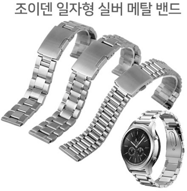 조이덴 일자형 실버 메탈밴드 3선 5실선 3선잔마디
