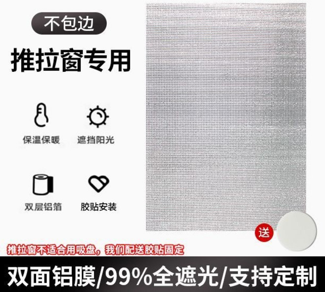 窗戶防曬隔熱膜 陽臺貼紙 傢用遮陽簾 玻璃貼 單嚮透視隔熱膜, 不打孔送膠貼 不包邊-推拉窗專用,30x100cm