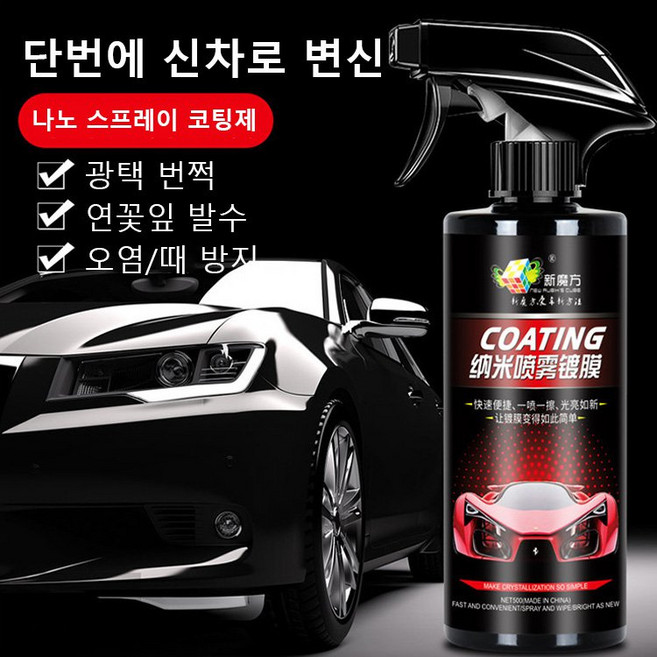 POZEAL 500ml 차량용 물왁스 나노 자동차 스크래치 제거 스프레이 1+1, 3개
