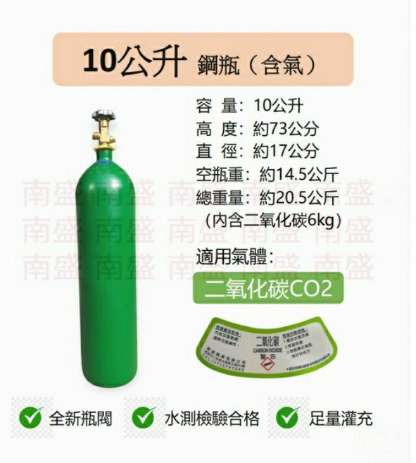 鋼瓶小舖 10L鋼瓶(已二氧化碳CO2) 水測檢驗合格水族水草養殖, 1個