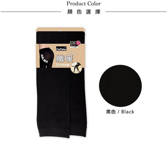 蒂巴蕾 DeParee 纖暖九分內搭褲