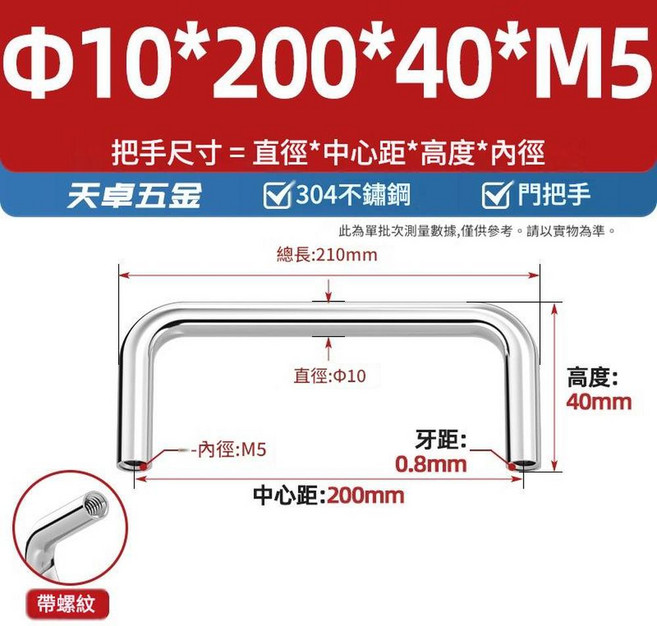 304不鏽鋼實心拉手 Φ6*25*25*M4, Φ10*200*40*M51個304內螺紋, 1套