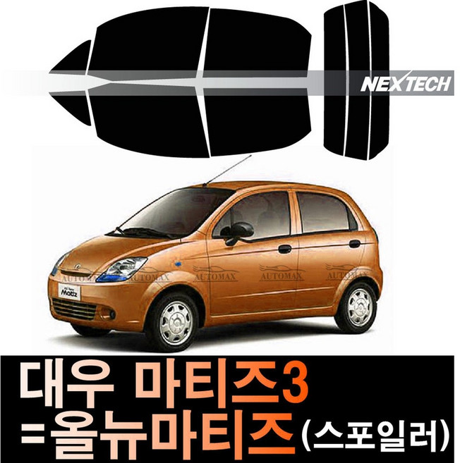 오토맥스 마티즈 열차단 썬팅필름 NEXTECH 썬팅지, 측후면세트15%, 올 뉴 마티즈(05-09 스포일러), 한국GM