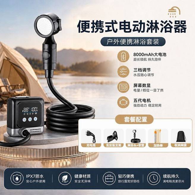 便攜式電動淋浴器 戶外洗澡神器 8000mAh長續航 三檔調節, 1套, 【主圖款】十代電機+加熱棒