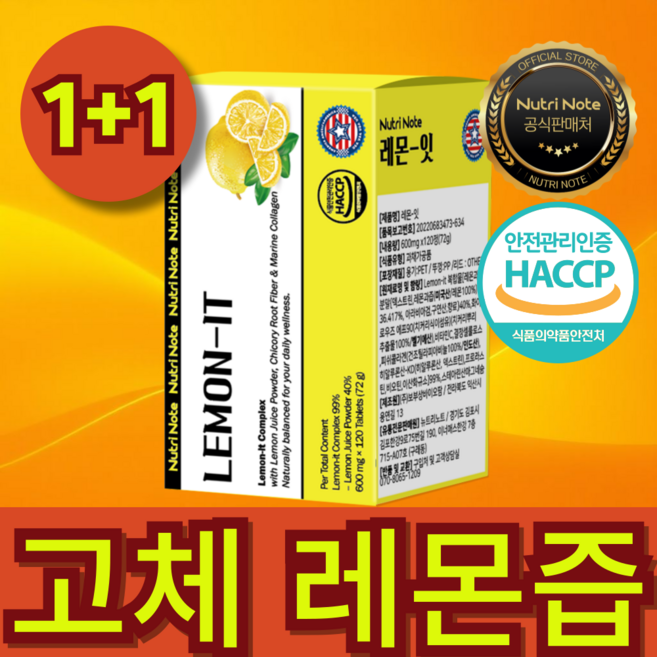 뉴트리노트 레몬잇 고체 레몬즙 비타민c 콜라겐 레몬정, 2개, 120정