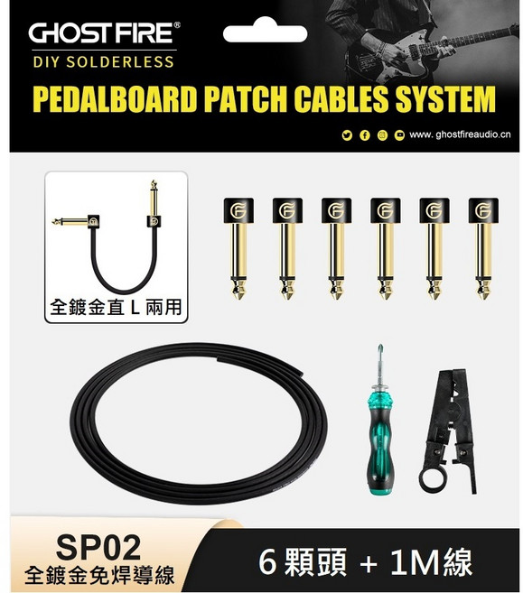 Ghost Fire SP-02 鍍金免焊短導線系統 DIY 長度自訂, 1個, 6顆頭+1米線
