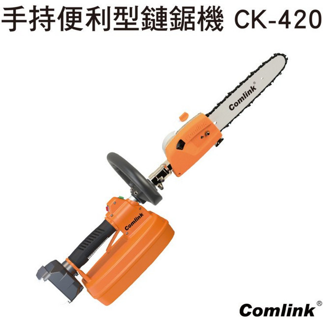 Comlink 便利型手持鏈鋸機 CK-420, 1個, 便利型手持鏈鋸機CK-420