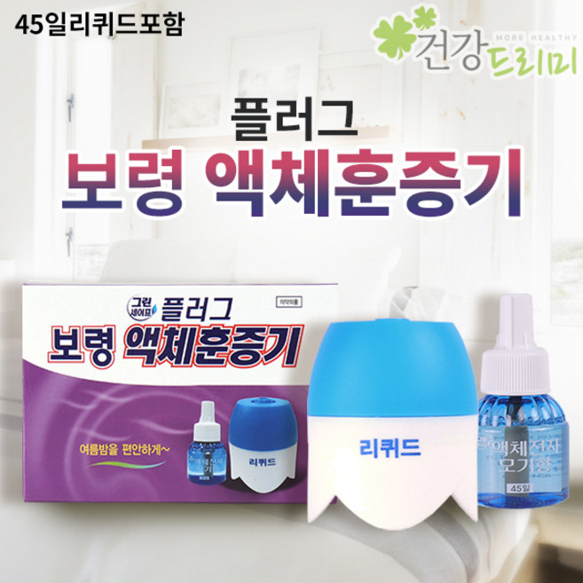 그린세이프 보령 액체훈증기(플러그)리퀴드모기향 45ml 포함 액체전자모기향, 1개