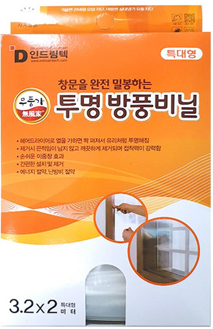 인드림텍 방풍비닐 2개 특대형 3.2M x 2M 깔끔하고 투명한 비닐로 창문을 밀봉하여 찬바람 유입을 완벽하게 차단 문풍지 전문회사 제품, 1개