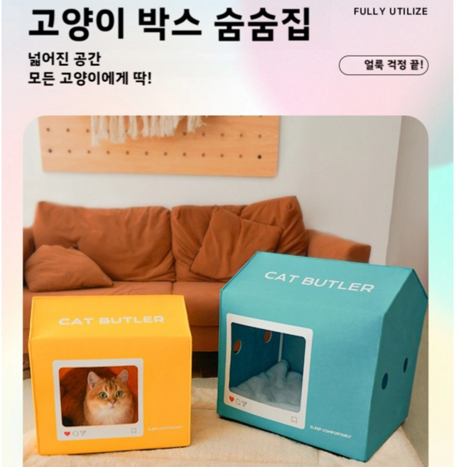 고양이 박스 숨숨집 대형 인스타 숨숨집 고양이 하우스 탈부착 세탁 가능 펫하우스, 1개, 노란색
