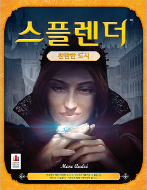 스플렌더 찬란한 도시, 1개