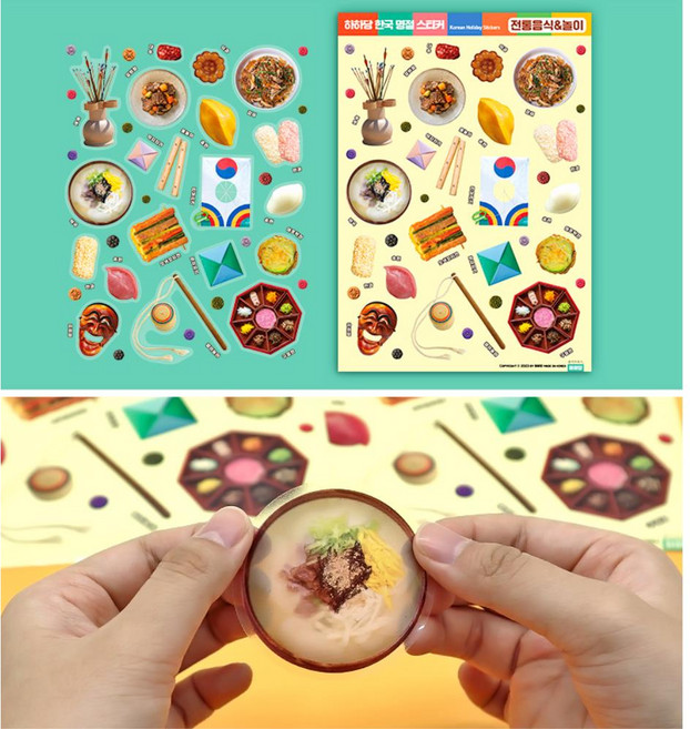 설 추석 명절 음식 전통놀이 주제 꾸미기 그림 스티커 10개 체험 쉬운만들기 키즈카페교구