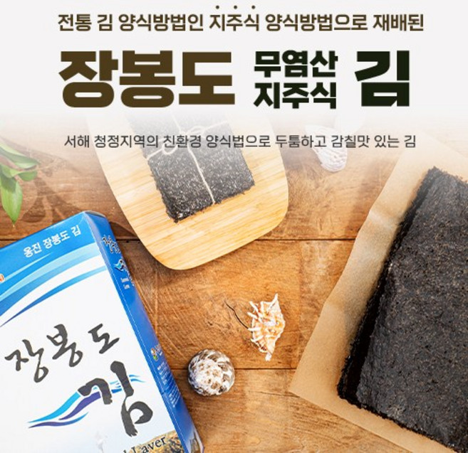 장봉도 친환경 무염산 지주식 장봉김 100장 2026햇김, 2세트, 280g