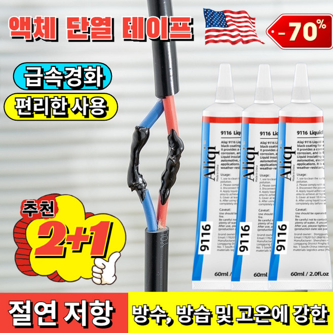 [25년 신상2+1]블랙액체절연고무 튜브 붙여 넣기 빠른 고무 고정 건조 씰링 접착제, 4개