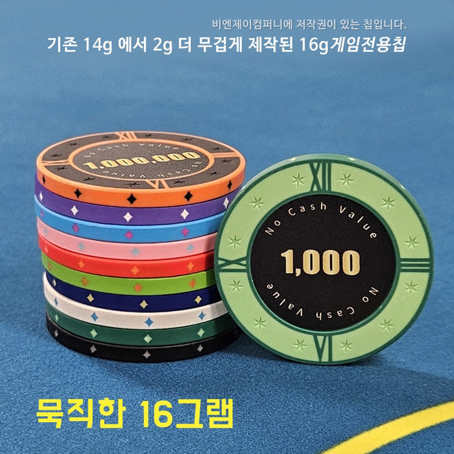 로마타임숫자칩 고급 카지노칩 게임칩 포커칩 홀덤칩 *세계 최고의 묵직한 무게감을 자랑하는 16그램 칩*, 1000, 1개