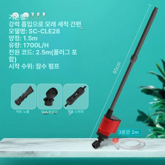 전동사이펀 가오리비파 환수기 환수 싸이펀 청소 세척 튜브 어항 어항청소기 장착 업그레이드, 1. 기본형 2m, 1개, 1L