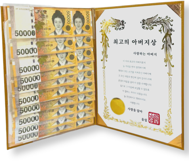 리마인들 부모님 용돈 상장 감사 생신, 1개, 최고의 아버지상