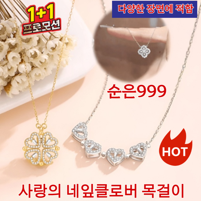 [순은999]사랑의 네잎클로버 목걸이 여성 은목걸이 순은999 고급스러움/다양한 장면에 적합