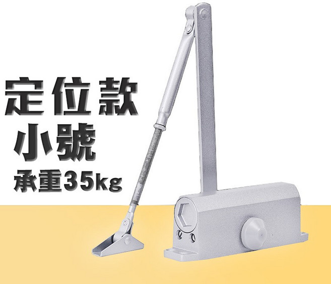 液壓門弓器 自動閉門器 不定位款 小號 承重35kg 緩衝, 1個, 小號定位款(25~35KG)