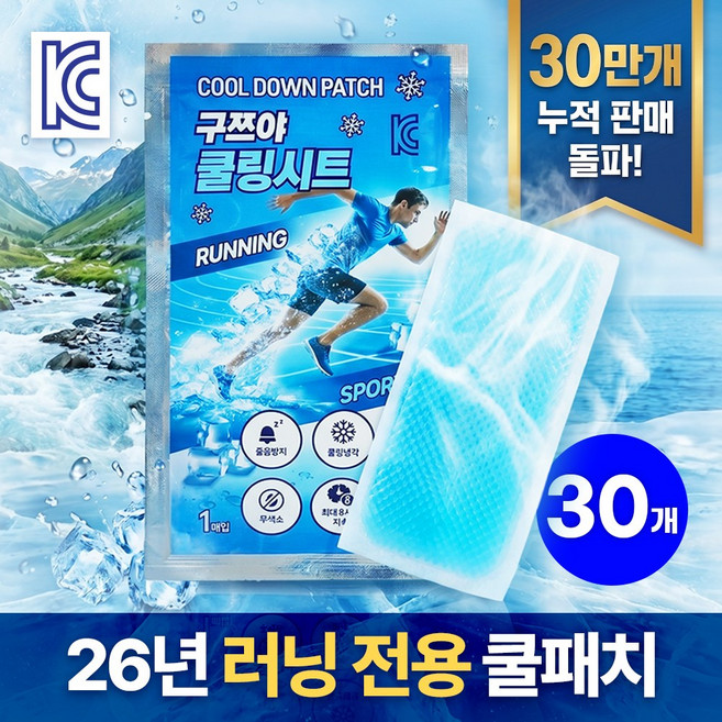 구쯔야 런닝 해열패치 시원한 붙이는 아이스 쿨패치 쿨팩 종아리패치, 30개