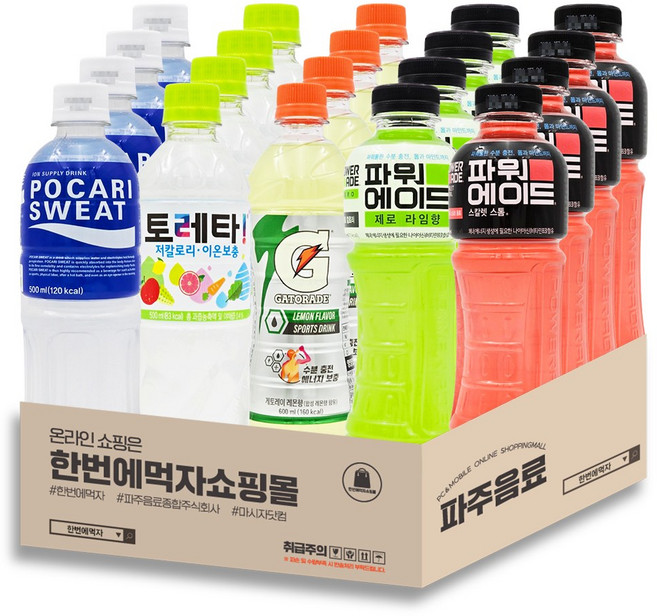 [한번에먹자] 5-600ml 이온음료 5종류 혼합 / 파워에이드제로라임 + 파워에이드스칼렛스톰 + 포카리스웨트 + 토레타 + 게토레이, 20개, 500ml