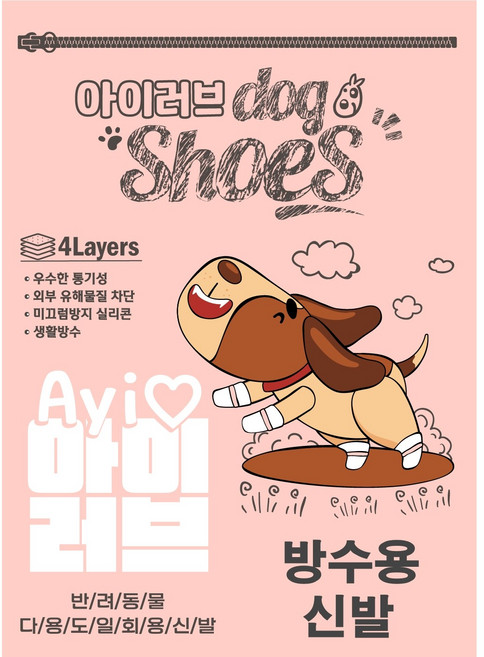 아이러브 일회용 강아지 신발 방수 빙판 눈길 염화칼슘 (신발 40매+신발끈 40개), 1세트, 혼합