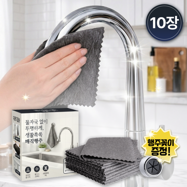 생활쏙쏙 물자국이 남지않는 다용도 프리미엄 매직행주 2세대, 10개
