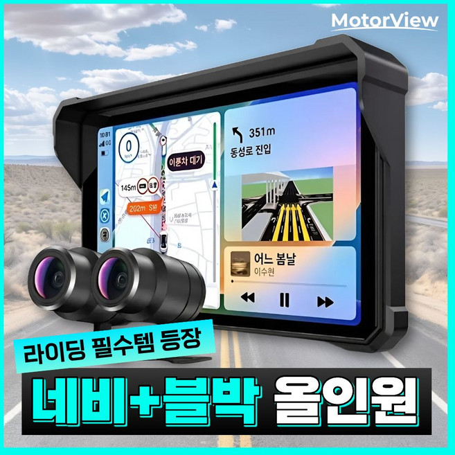 모토뷰 올인원 네비게이션 블랙박스 카플레이 고화질 미러링 블루투스, 블랙, SP-2 7인치