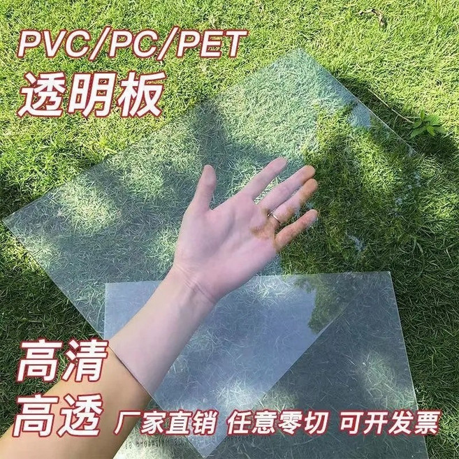 臺灣熱銷 PVC板高透明塑料板亞克力有機玻璃板塑料片硬片膠片PET板PC耐力板, 1個, 平板 30釐米*50釐米 一張,1.2毫米厚