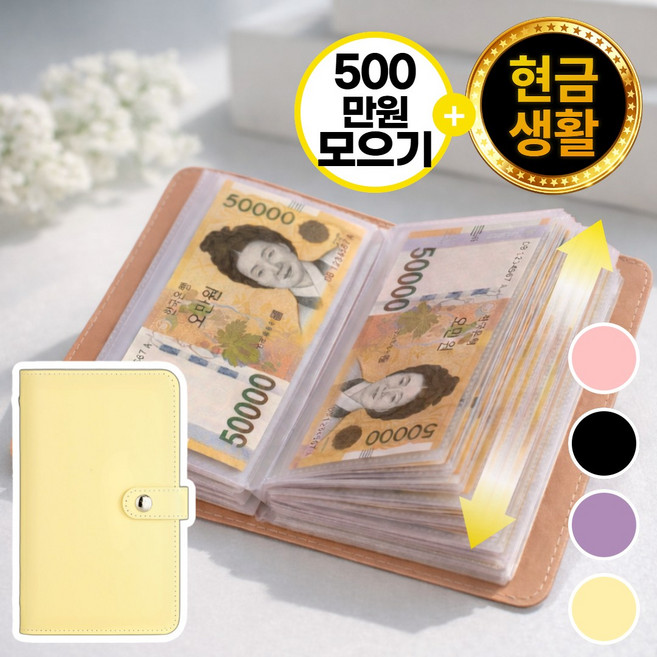 프리브 머니핏 현금 바인더 저축 다이어리, 1개, 머스타드 옐로우