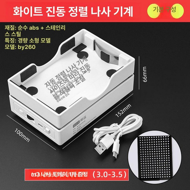 자동 나사 정리기 볼트 계수 스크류피더 볼트배열기 피더 자동화 배열기 볼트공급기, BY260 화이트(M3 나사판 포함), 1개