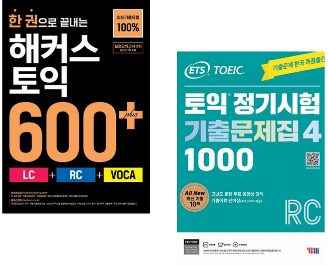 (인기도서) (해커스 어학연구소) 한 권으로 끝내는 해커스 토익 600+ (LC+RC+VOCA) + (ETS) ETS 토익 정기시험 기출문제집 1000 Vol. 4 RC (전2권)