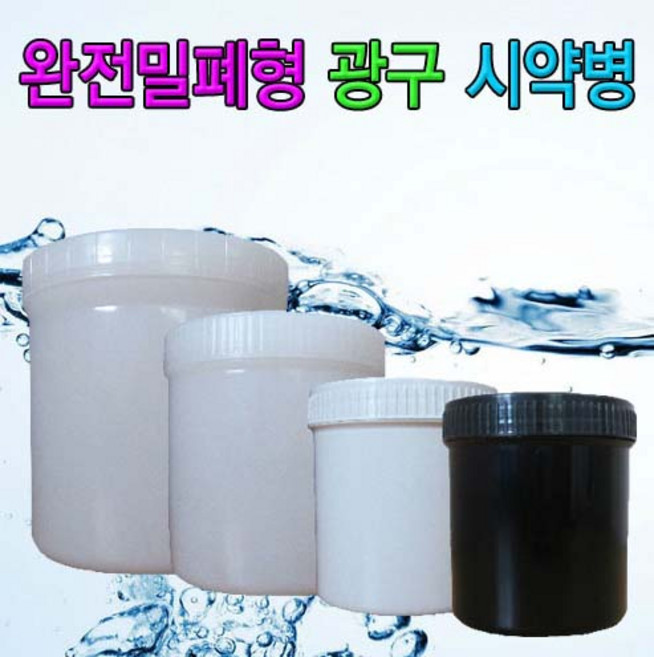 완전밀폐형 광구 시약병(300ml/500ml/1000ml), 1개