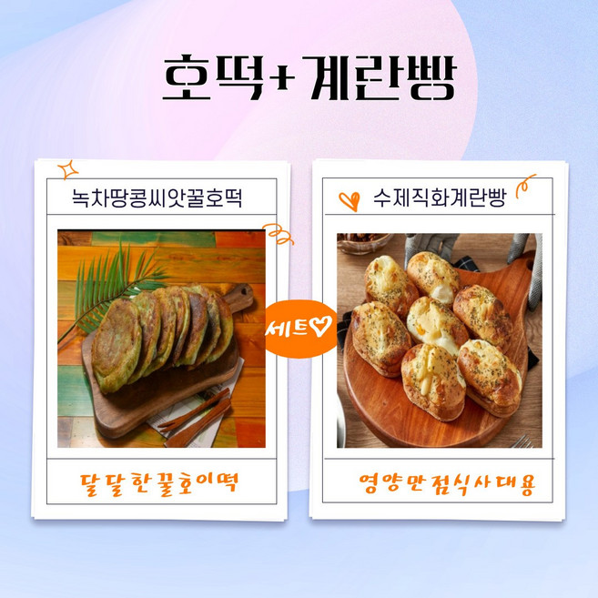 식사대용 수제직화계란빵 녹차씨앗땅콩호떡 세트 찰떡궁합 5+5 열개세트상품, 90g, 10개