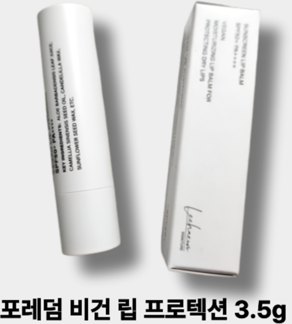 포레덤 비건 립 프로텍션 자외선차단 SPF50+ PA++++ VEGAN 저자극 유기자차 립밤, 2개, 3.5g, 단품