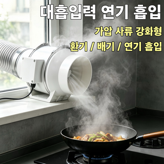 Mochae 무타공 창문형 환풍기 저소음 간편설치 덕트팬 강력흡기 주방 욕실 거실 환기, 1세트