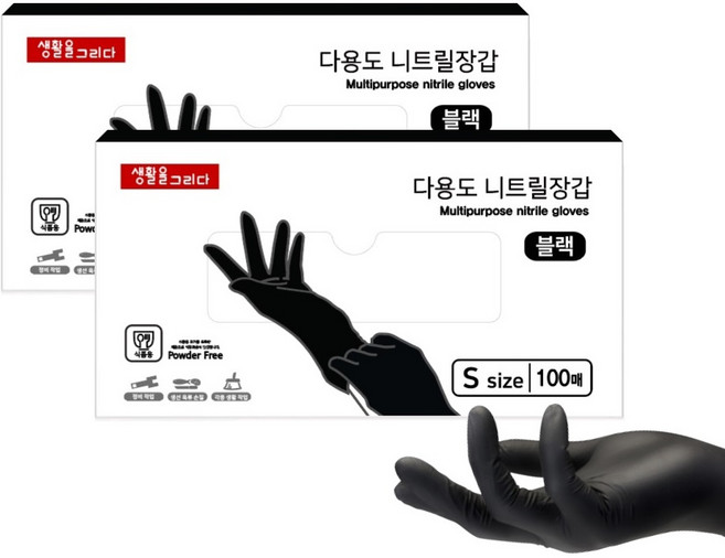 생활을그리다 다용도 니트릴 장갑 블랙 S, 소(S), 2개