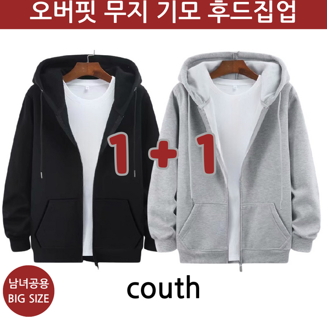 코우즈 데일리 1+1 무지 기모 오버핏 긴팔 후드 집업