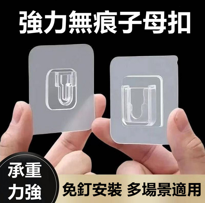 強力無痕子母扣 免釘安裝 承重力強, 5套, 透明色