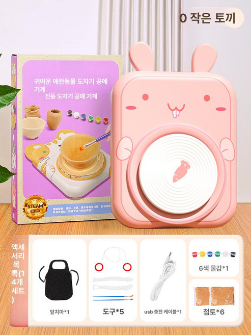 도자기 만들기 장난감키트 도예 기계 흙놀이 세트 회전판 발달 체험, 6. 핑크래빗 도자기6개, 1개