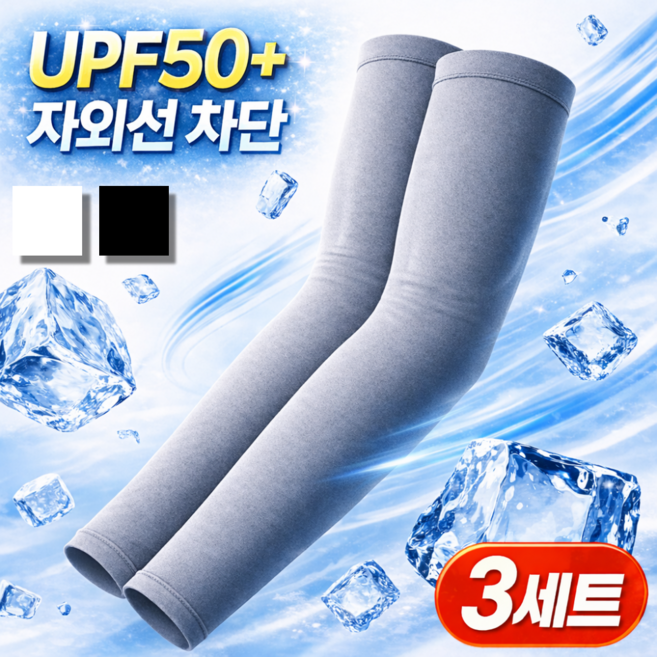 팔프레시 깔끔무지 팔토시 쿨감 3세트, 1개, 그레이3세트