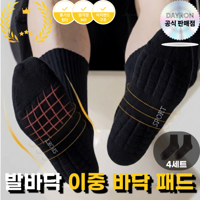 데일론 통기성 족저근막염 이중방어쿠션 스포츠양말, 나이트블랙, 4개
