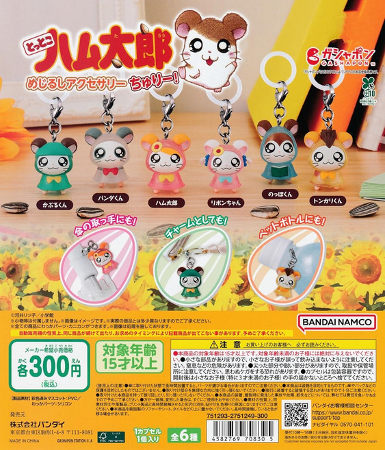 반다이 방가방가 햄토리 메지루시 액세서리 츄리 6종 세트 캡슐 가챠